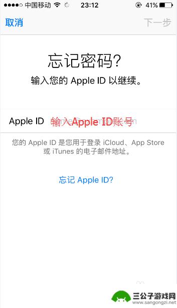 苹果手机的id锁了应该怎么办 忘记苹果手机Apple ID密码怎么办