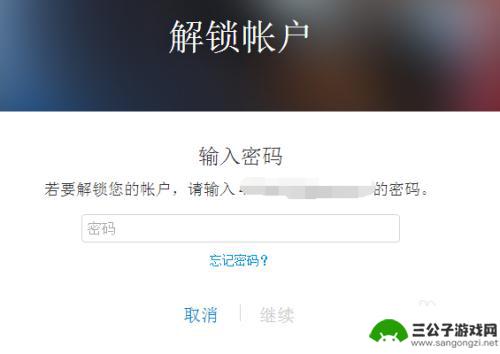 苹果手机的id锁了应该怎么办 忘记苹果手机Apple ID密码怎么办