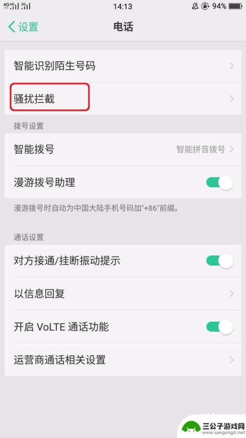 oppo手机在哪里设置拦截骚扰电话 最新OPPO手机防骚扰拦截功能如何设置