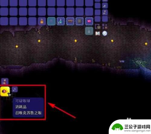 泰拉瑞亚算是可疑的眼球 泰拉瑞亚怎样合成可疑的眼球