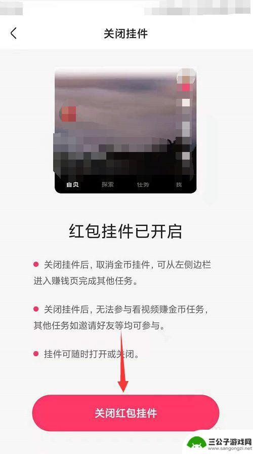 抖音挂件红包怎么关闭(抖音红包悬浮窗怎么打开)