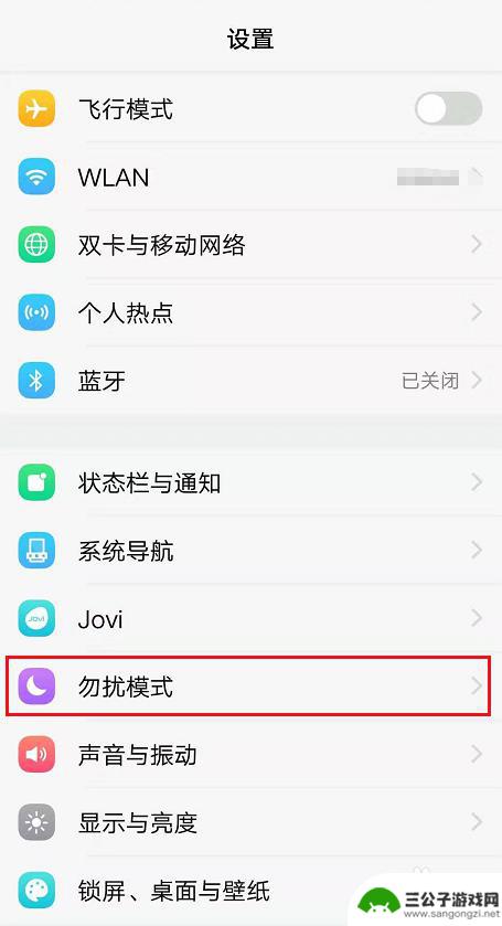 手机如何找到勿扰模式 手机如何设置勿扰模式的步骤