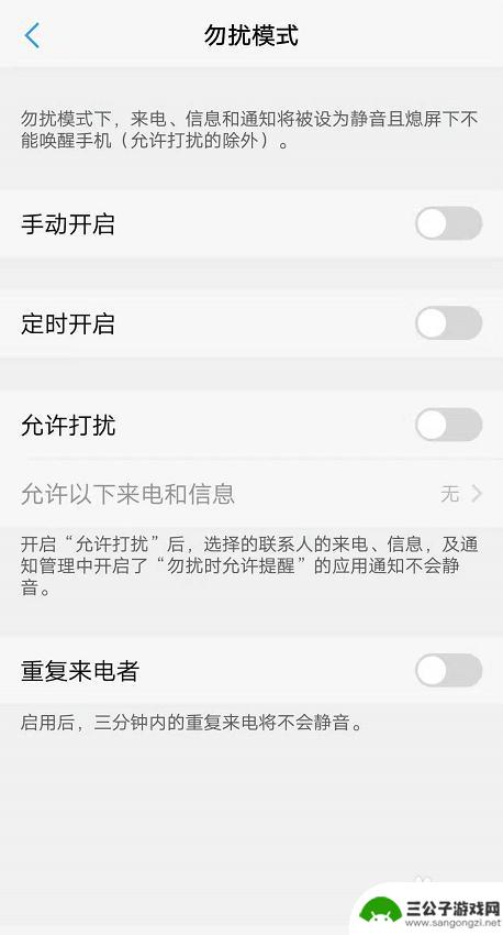 手机如何找到勿扰模式 手机如何设置勿扰模式的步骤