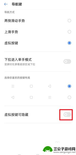 真我手机如何隐藏导航功能 realme X50手机如何开启虚拟按键隐藏功能