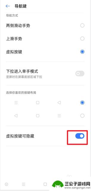 真我手机如何隐藏导航功能 realme X50手机如何开启虚拟按键隐藏功能