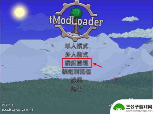 steam上下的泰拉瑞亚怎么加模组 泰拉瑞亚tmodloader怎么下载