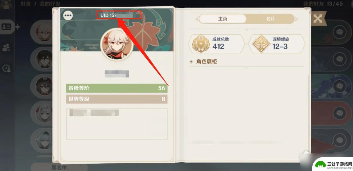原神怎么搜索好友uid 《原神》UID绑定