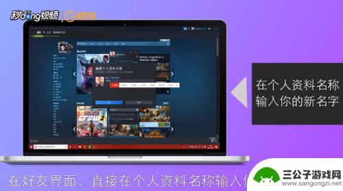 steam好友看见名称怎么修改 Steam用户名显示修改教程