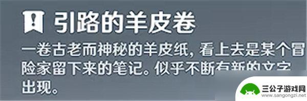 原神三张羊皮卷 原神须弥三个羊皮卷在哪个地图