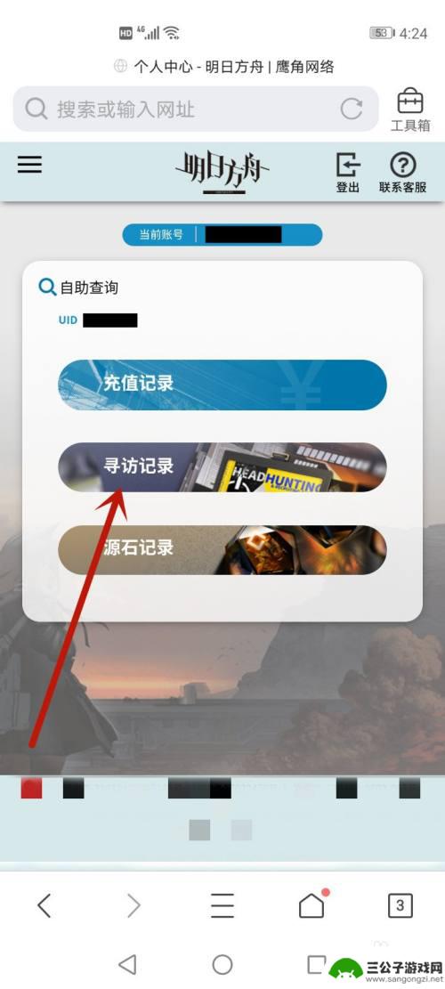 明日方舟怎么看主页访客 明日方舟寻访记录怎么查看