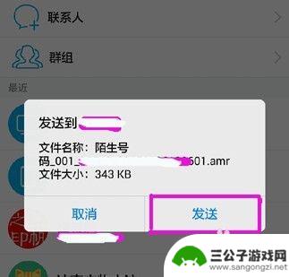 如何通过qq接受手机录音 怎样通过QQ将手机上的录音发送给朋友