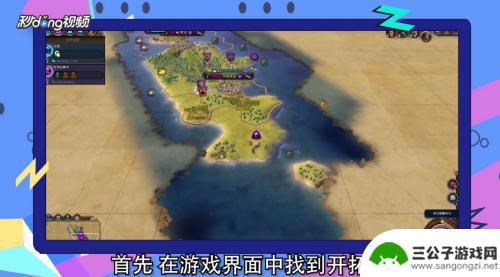 手机文明6如何建房屋 文明6 建造住房攻略步骤