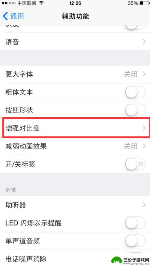 如何调低苹果手机护眼模式 iPhone如何快速调成护眼模式