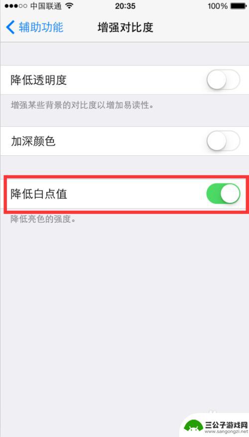 如何调低苹果手机护眼模式 iPhone如何快速调成护眼模式