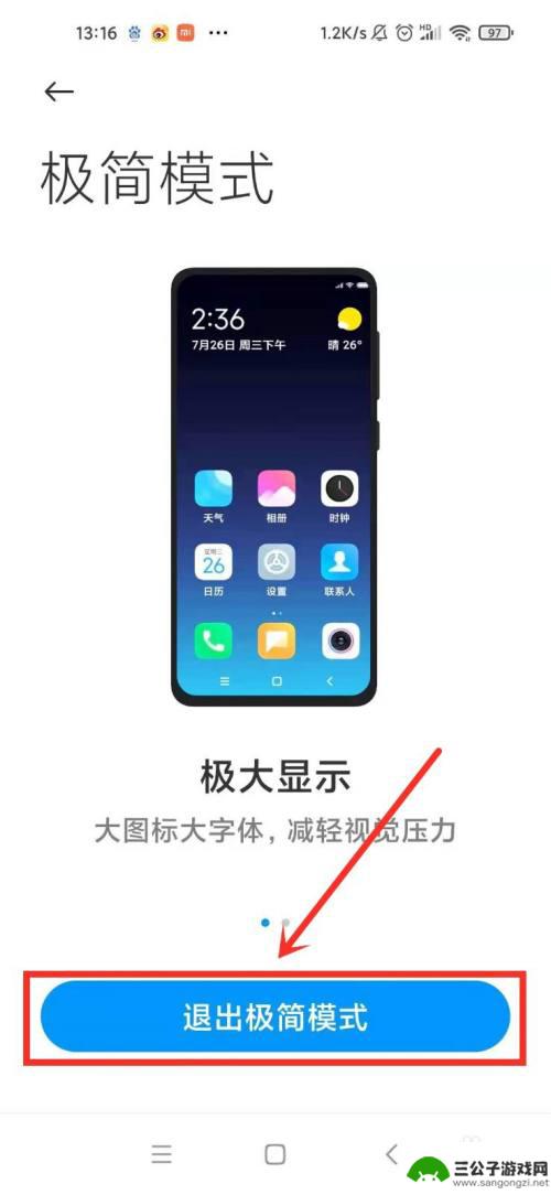 红米手机怎么关闭极简桌面 怎样退出小米手机极简桌面