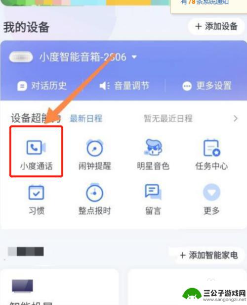 手机怎样和小度视频聊天 小度和手机如何实现视频通话