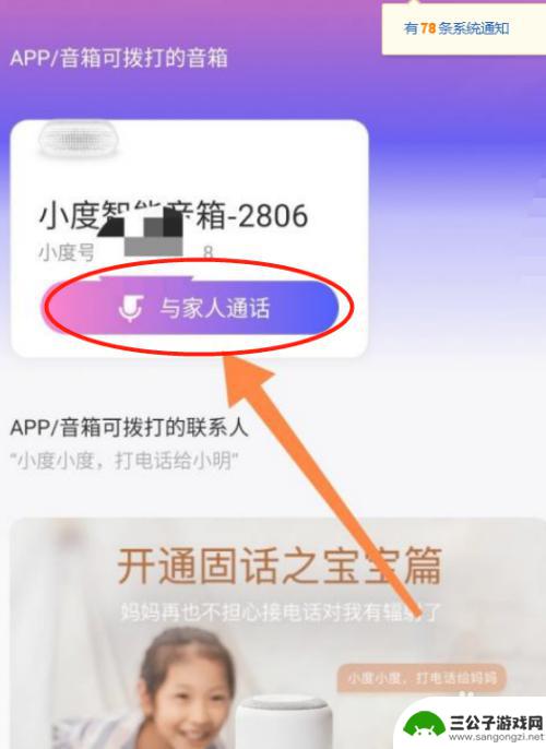 手机怎样和小度视频聊天 小度和手机如何实现视频通话