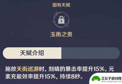 原神晴刻怎么玩 刻晴天赋怎么加点