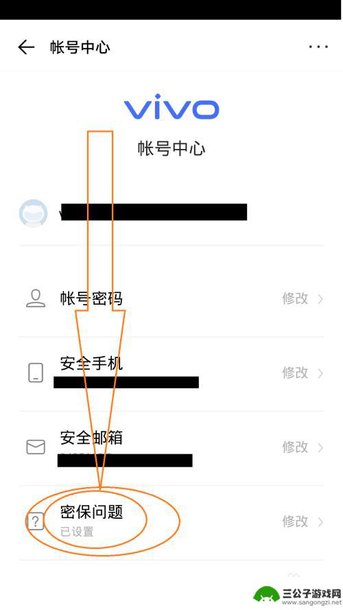 vivo身份验证答案怎么改 vivo手机身份验证设置教程