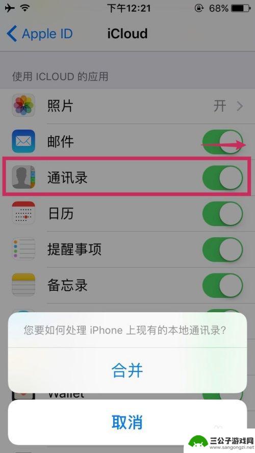 苹果手机怎么同步推送 iPhone之间通过蓝牙传输联系人的方法