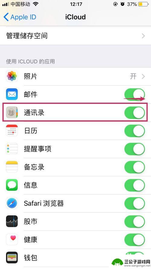 苹果手机怎么同步推送 iPhone之间通过蓝牙传输联系人的方法