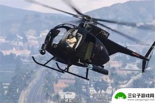 gta5怎么开飞机指南 GTA5飞机操作技巧