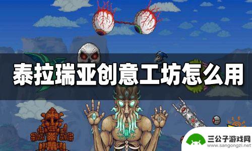 泰拉瑞亚steam创意工坊全物品 泰拉瑞亚创意工坊怎么添加MOD