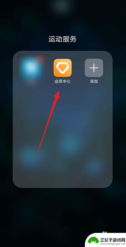 手机设置会员怎么取消 华为手机会员服务停止方法
