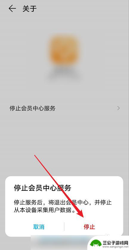 手机设置会员怎么取消 华为手机会员服务停止方法