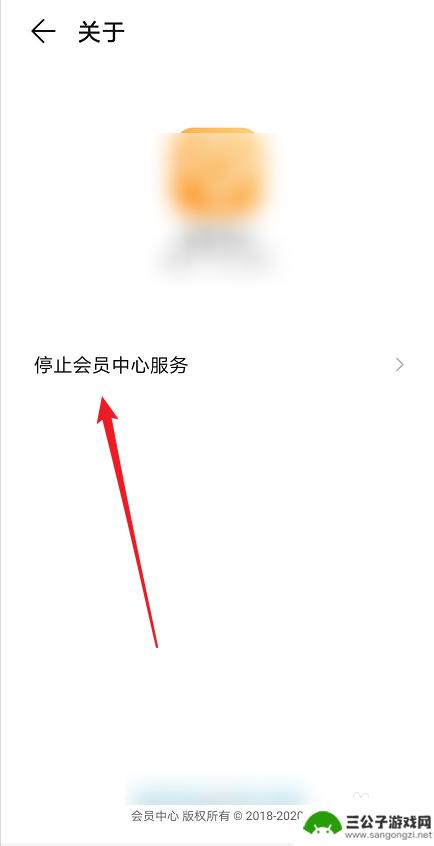 手机设置会员怎么取消 华为手机会员服务停止方法