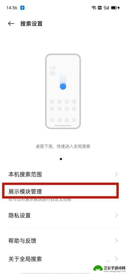 oppo手机怎么设置模块 OPPO手机展示模块设置方法