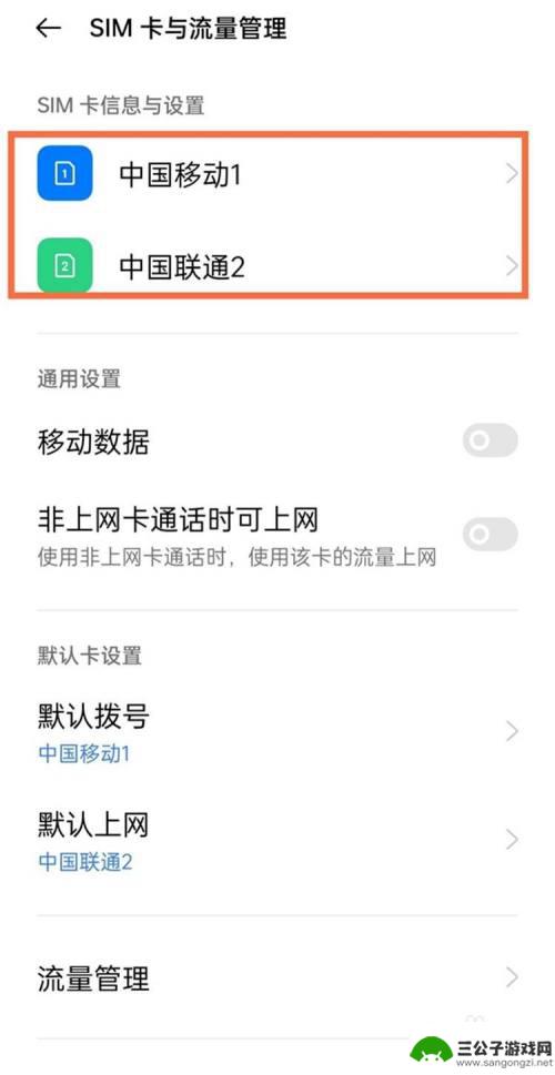 真我手机5g网络模式设置 真我gtneo如何设置5g网络模式