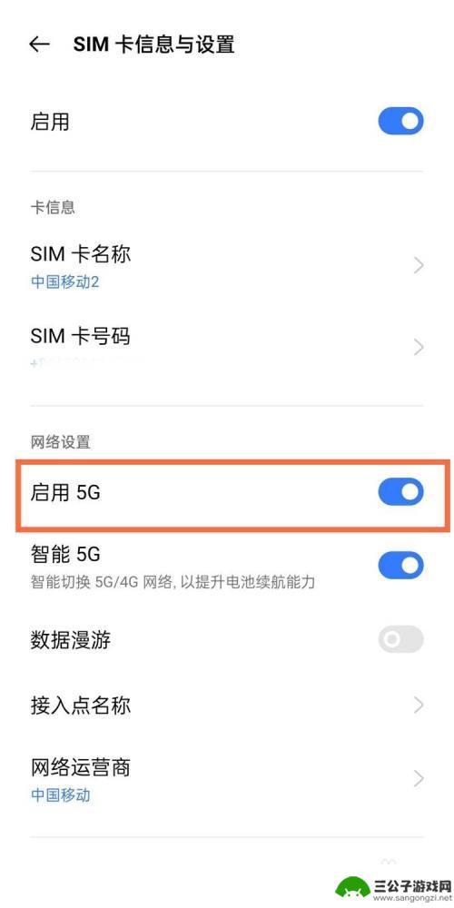 真我手机5g网络模式设置 真我gtneo如何设置5g网络模式