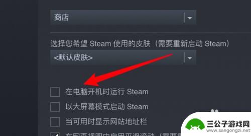 steam没有设置界面 steam设置启动项不在了