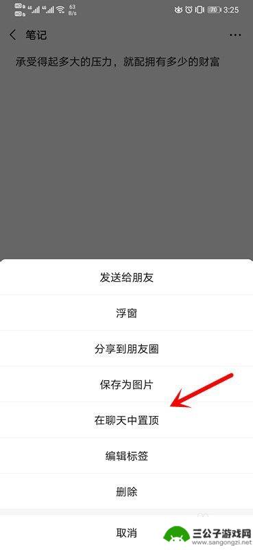 怎么设置手机置顶语录 如何在手机微信上设置聊天置顶