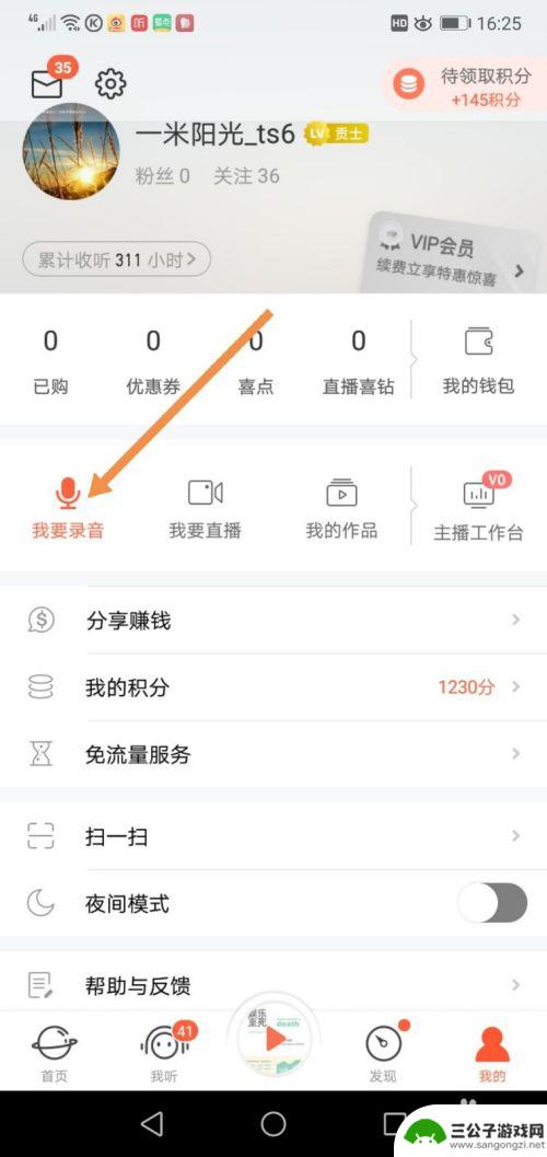 手机如何制作录音配朗诵 手机录音配乐朗诵