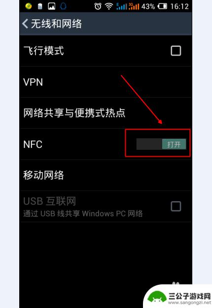 nfc功能在手机设置哪里 手机NFC功能怎么开启