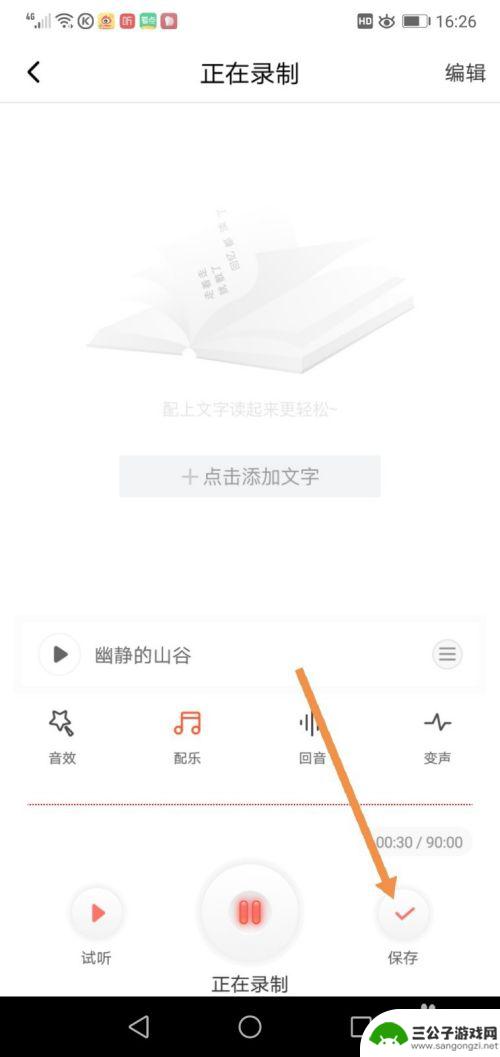 手机如何制作录音配朗诵 手机录音配乐朗诵