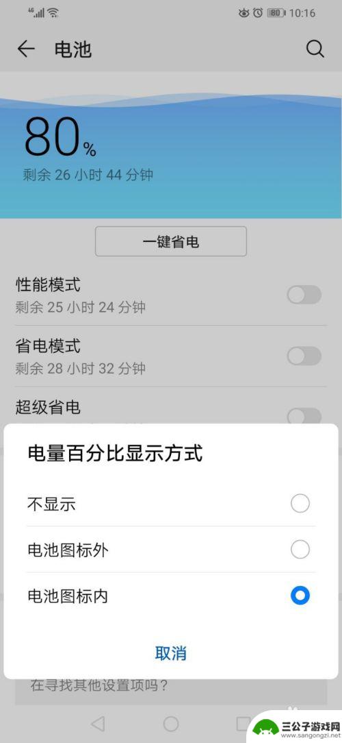华为手机怎么设置电量显示数字图标 华为手机电量百分比显示设置方法