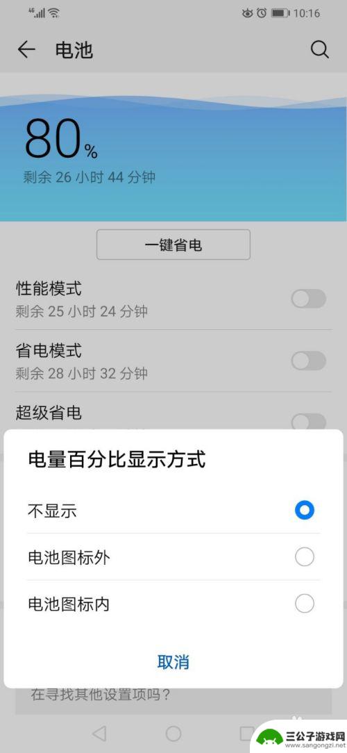 华为手机怎么设置电量显示数字图标 华为手机电量百分比显示设置方法