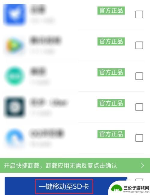 怎么把手机上的软件移到sd卡上 如何将手机应用程序转移到SD卡上