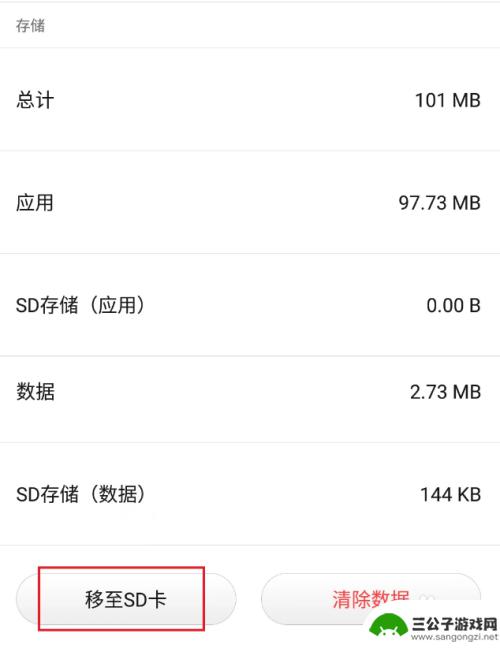 怎么把手机上的软件移到sd卡上 如何将手机应用程序转移到SD卡上