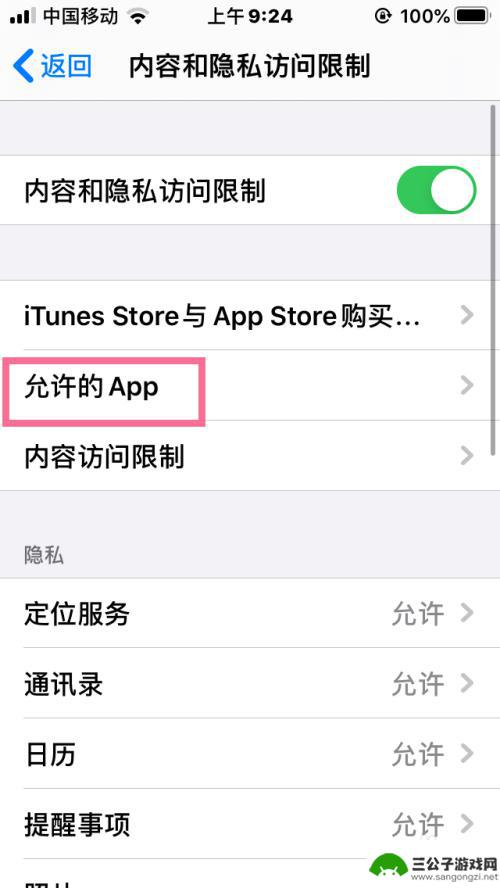 苹果手机允许的app iPhone的应用程序权限设置