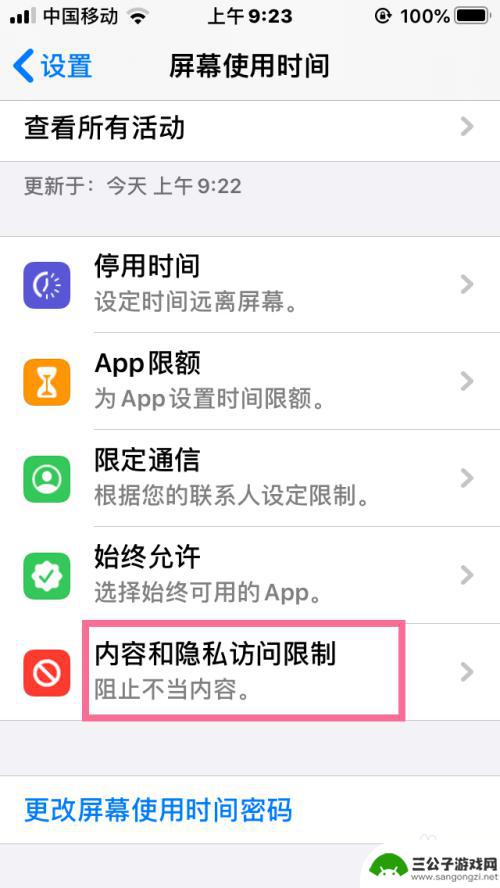 苹果手机允许的app iPhone的应用程序权限设置