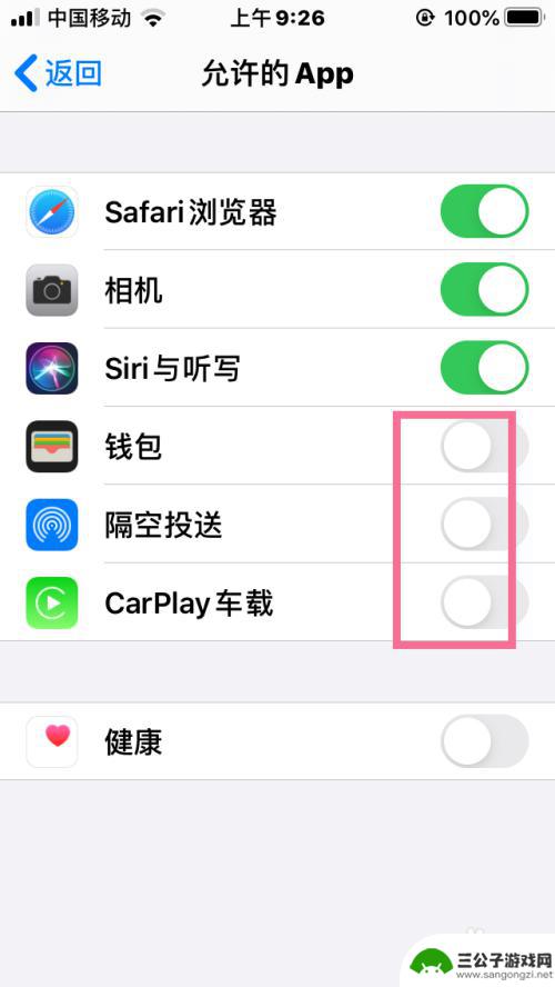 苹果手机允许的app iPhone的应用程序权限设置