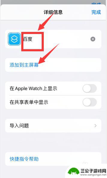 苹果手机如何设定图标 苹果iOS14自定义桌面应用图标教程