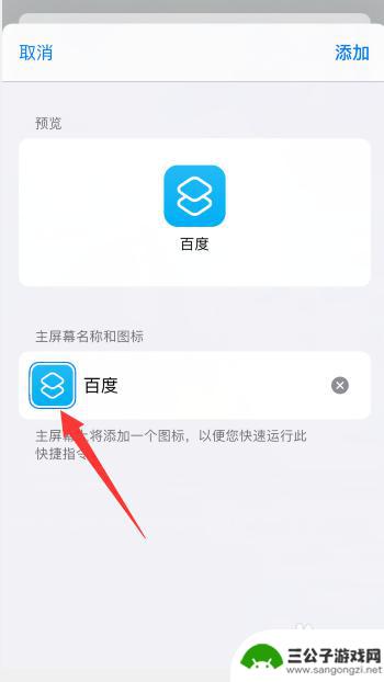 苹果手机如何设定图标 苹果iOS14自定义桌面应用图标教程