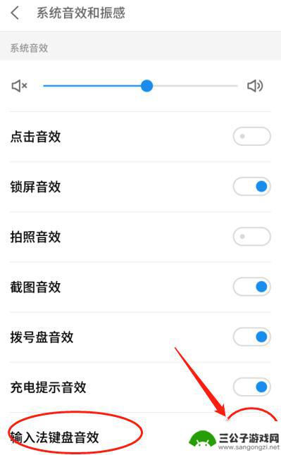 怎么关闭手机音量输入设备 如何关闭手机输入法按键声音