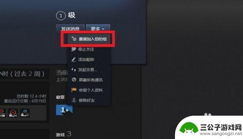 steam群组怎么邀请人 STEAM如何邀请好友加入组