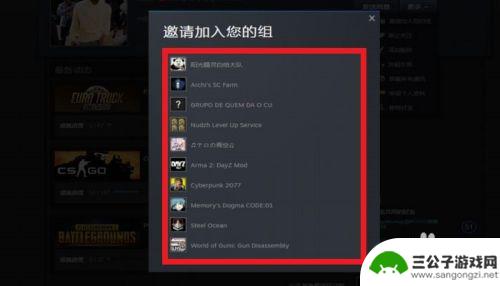 steam群组怎么邀请人 STEAM如何邀请好友加入组